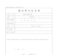 공사착수신고서 공사착수신고서